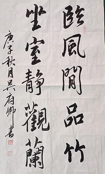 吴府卿作品1《临风闲品竹 坐室静观兰》